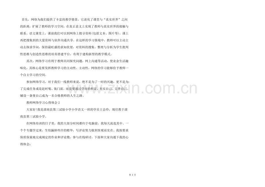 教师网络学习心得体会五篇.docx_第2页