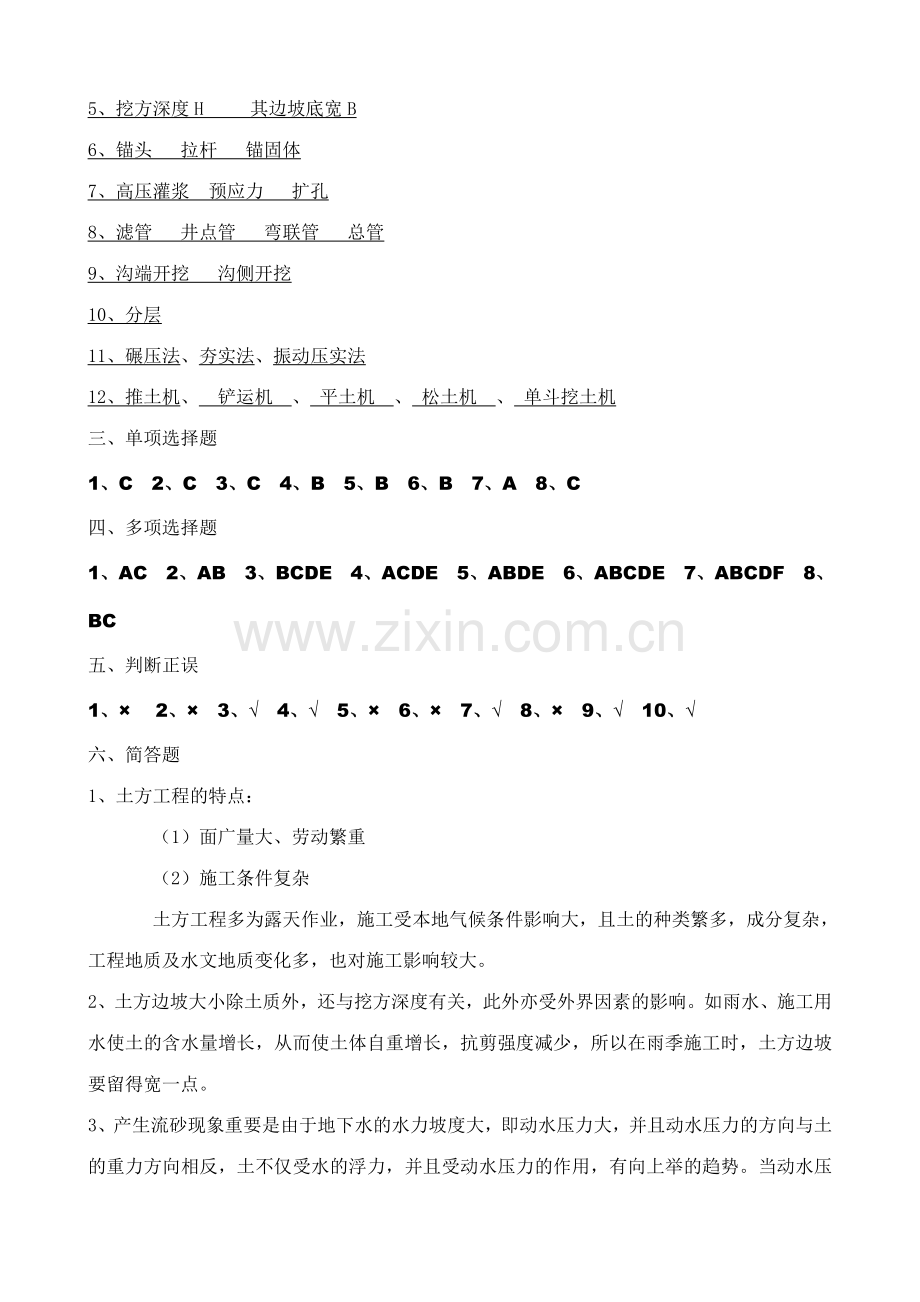 建筑施工技术形成性考核作业册答案.doc_第2页