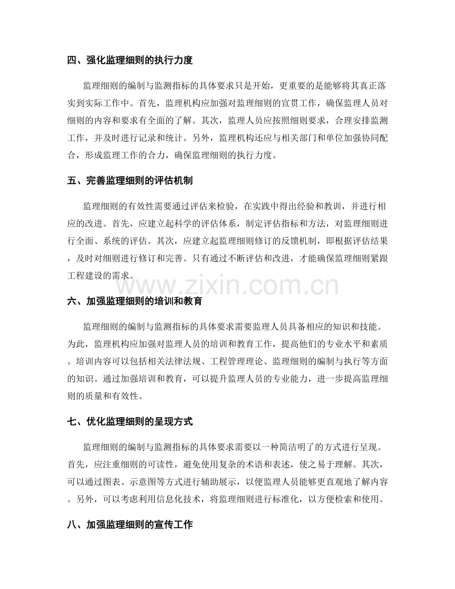 监理细则的编制与监测指标的具体要求.docx_第2页