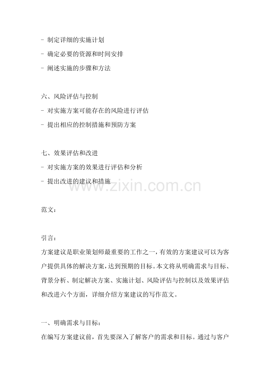 方案建议怎么写范文.docx_第2页