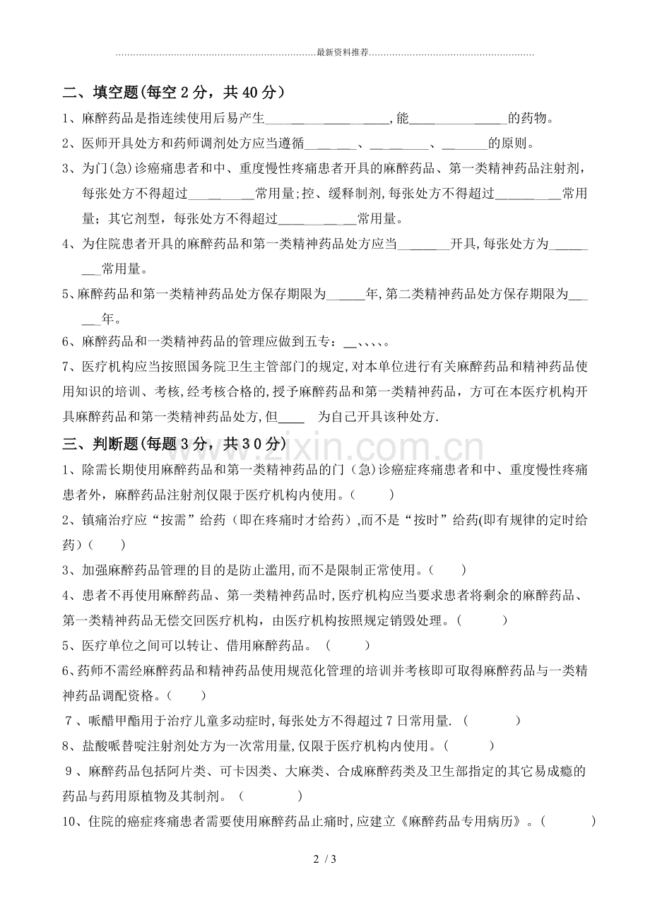 麻醉药品及精神药品培训考试题及答案.doc_第2页