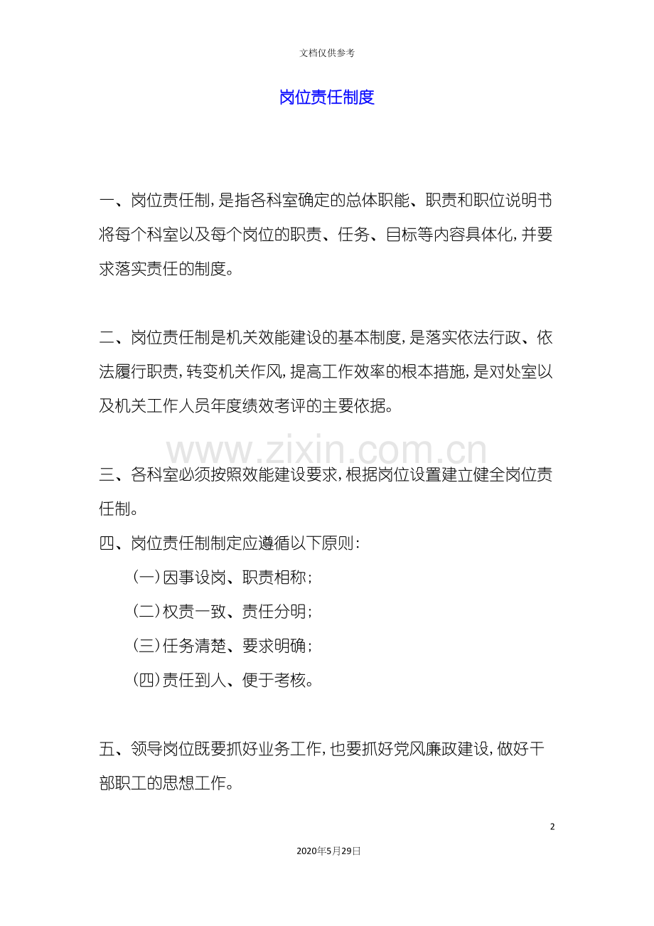 岗位责任制度.docx_第2页