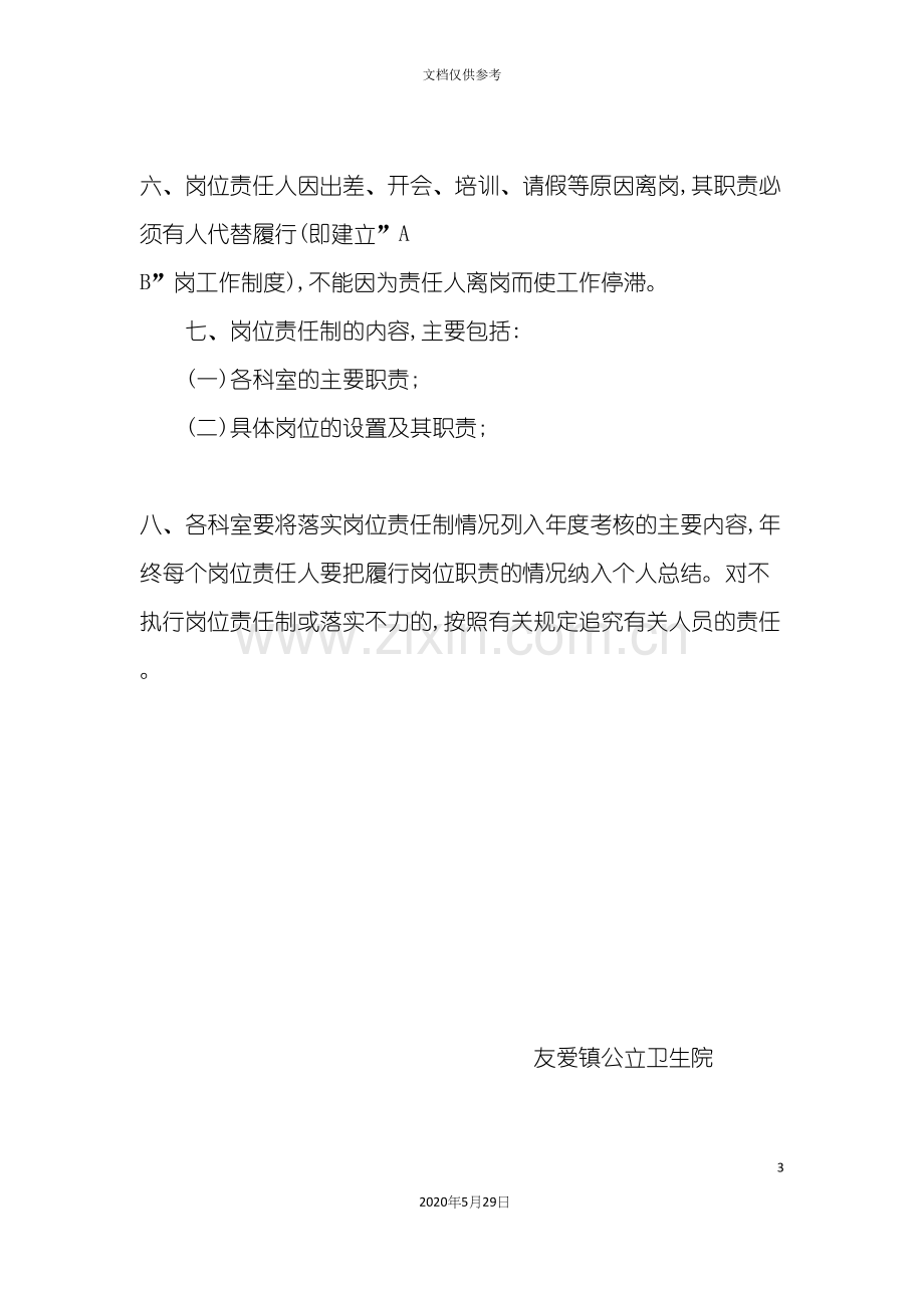 岗位责任制度.docx_第3页