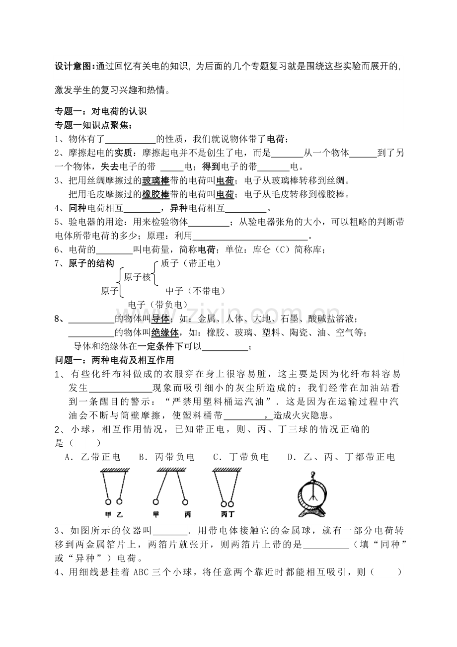 人教版九年级物理第十五章《电流和电路》教案.doc_第2页