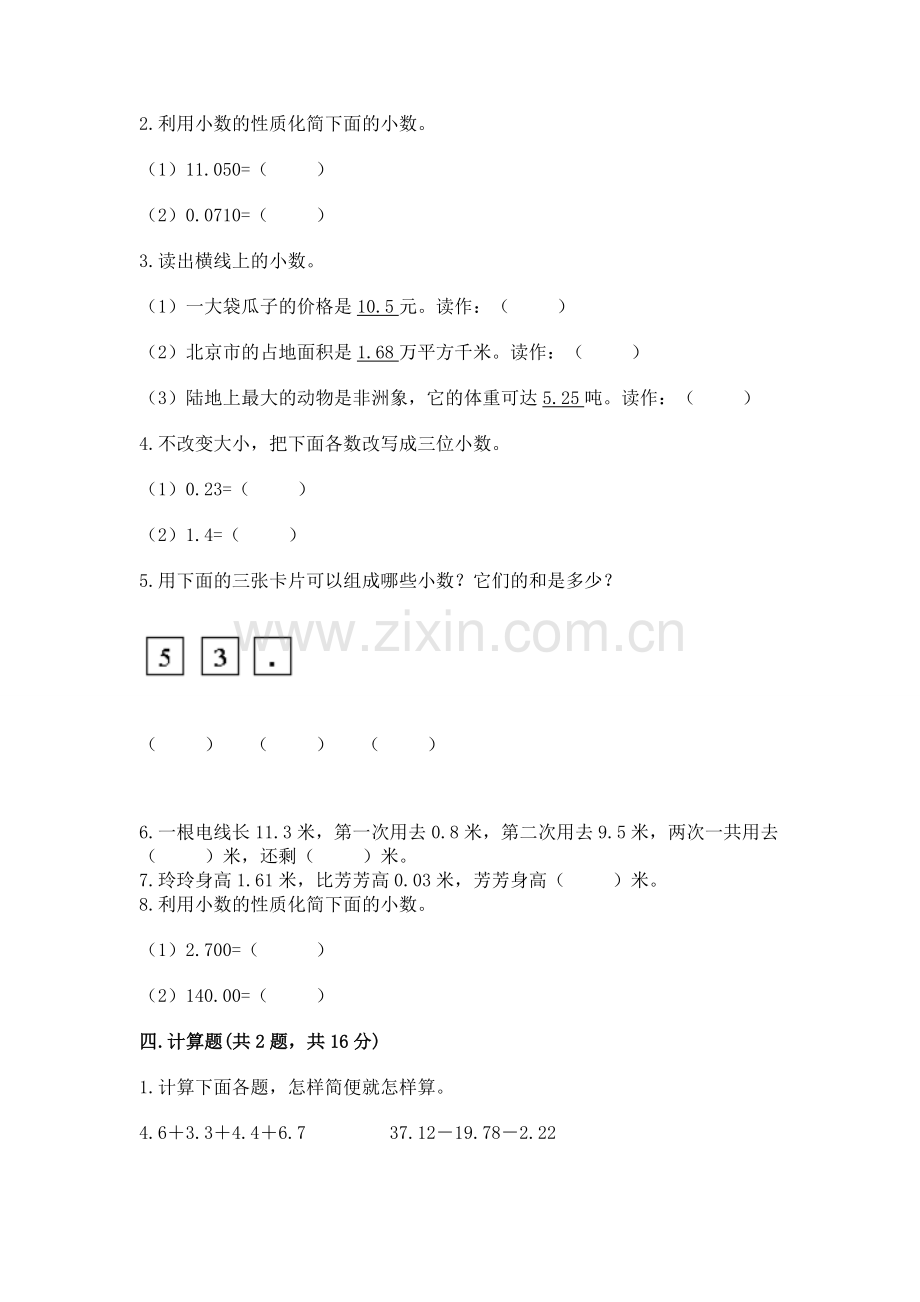 沪教版四年级下册数学第二单元-小数的认识与加减法-测试卷及一套答案.docx_第2页