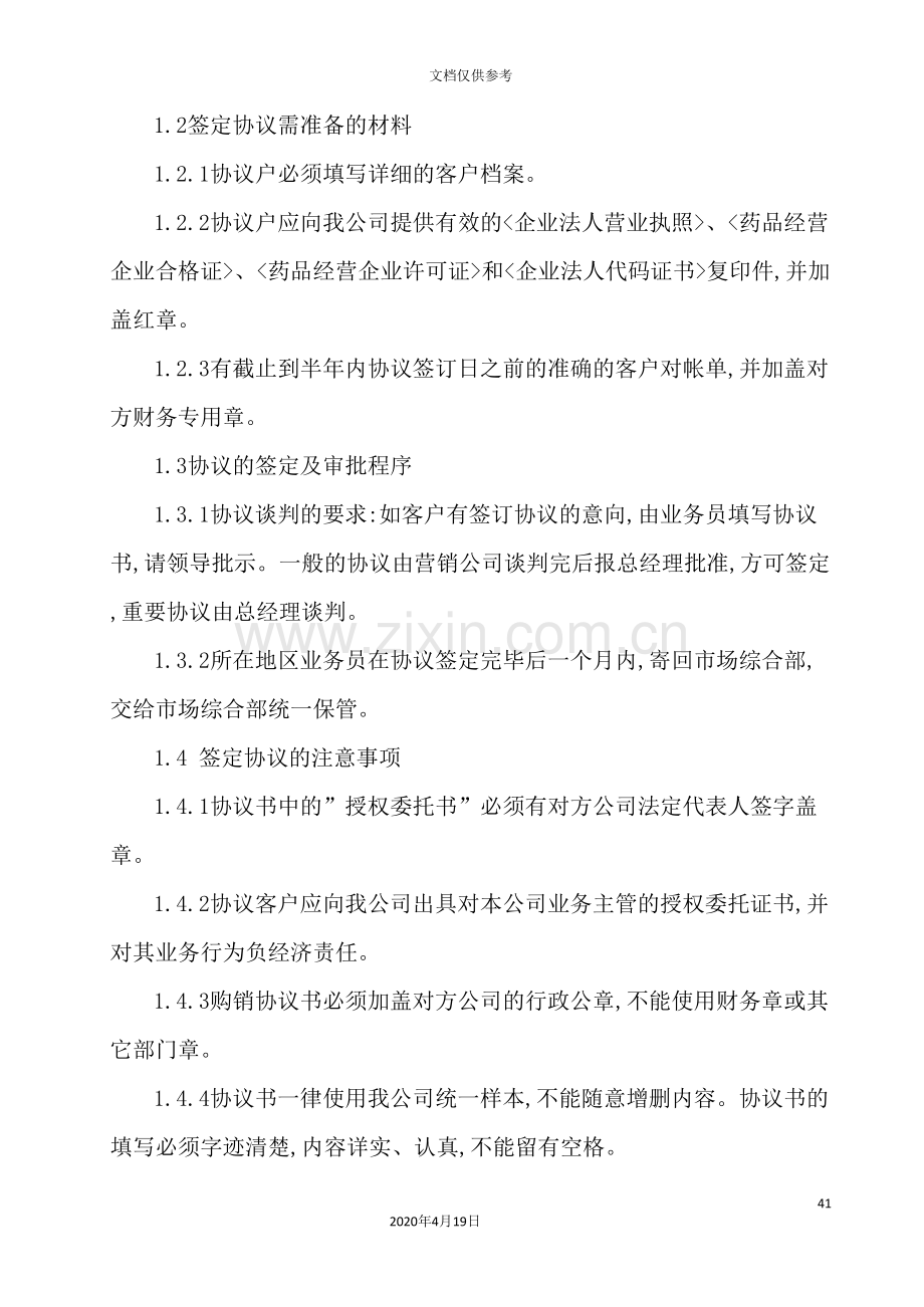 制药公司客户协议管理制度.doc_第3页