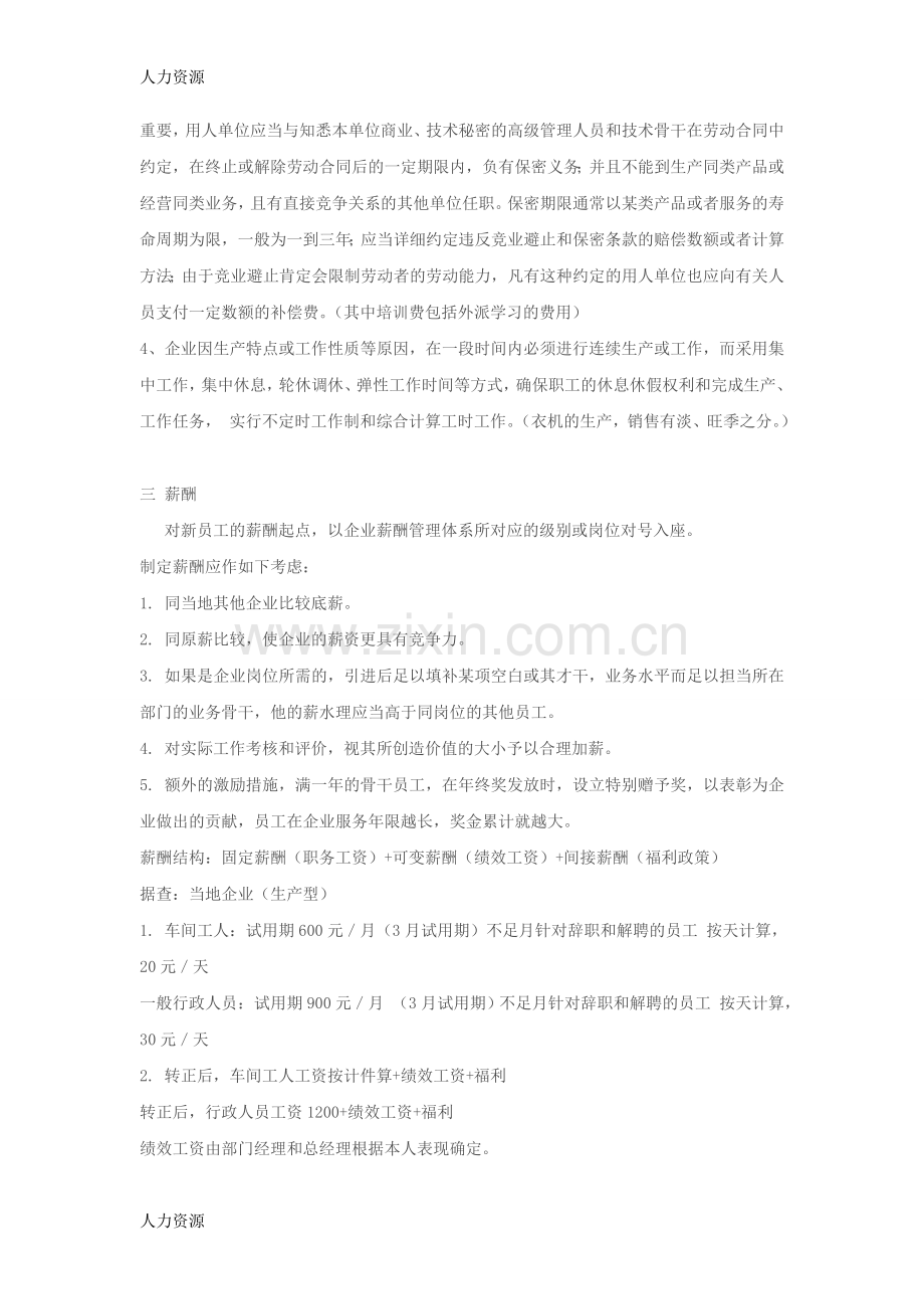 【人力资源】人力资源六大模块实际要怎么应用资料.doc_第2页