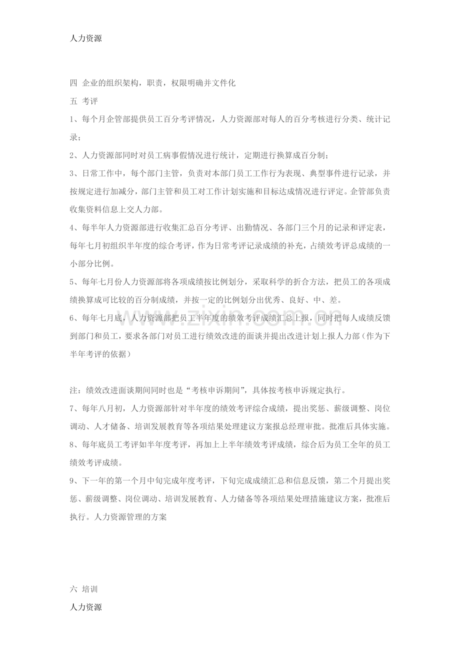 【人力资源】人力资源六大模块实际要怎么应用资料.doc_第3页