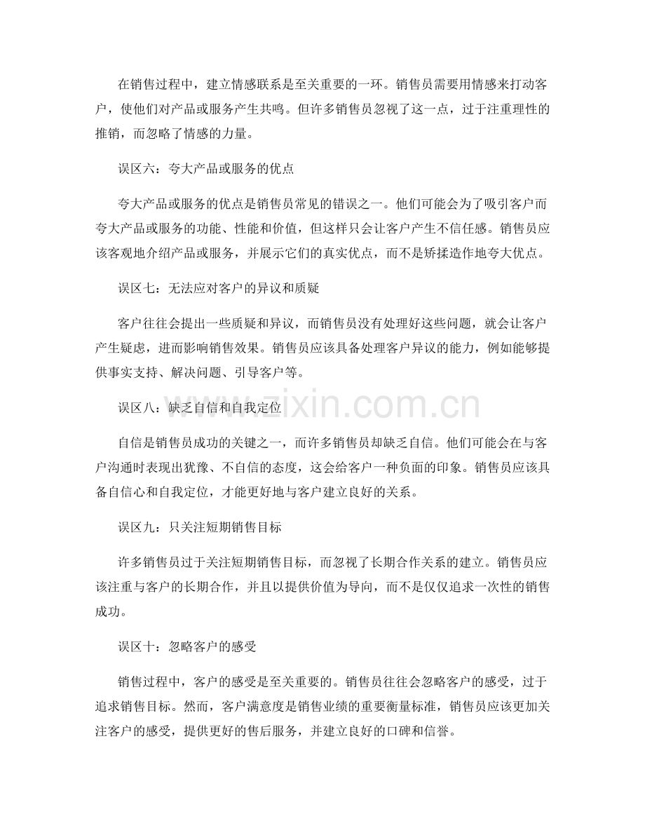 销售话术中的十大误区.docx_第2页