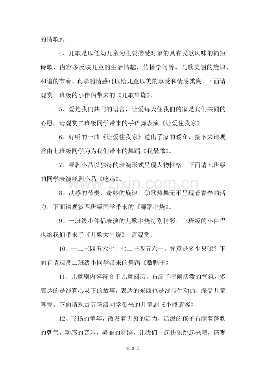 学校新年晚会主持词.docx_第2页