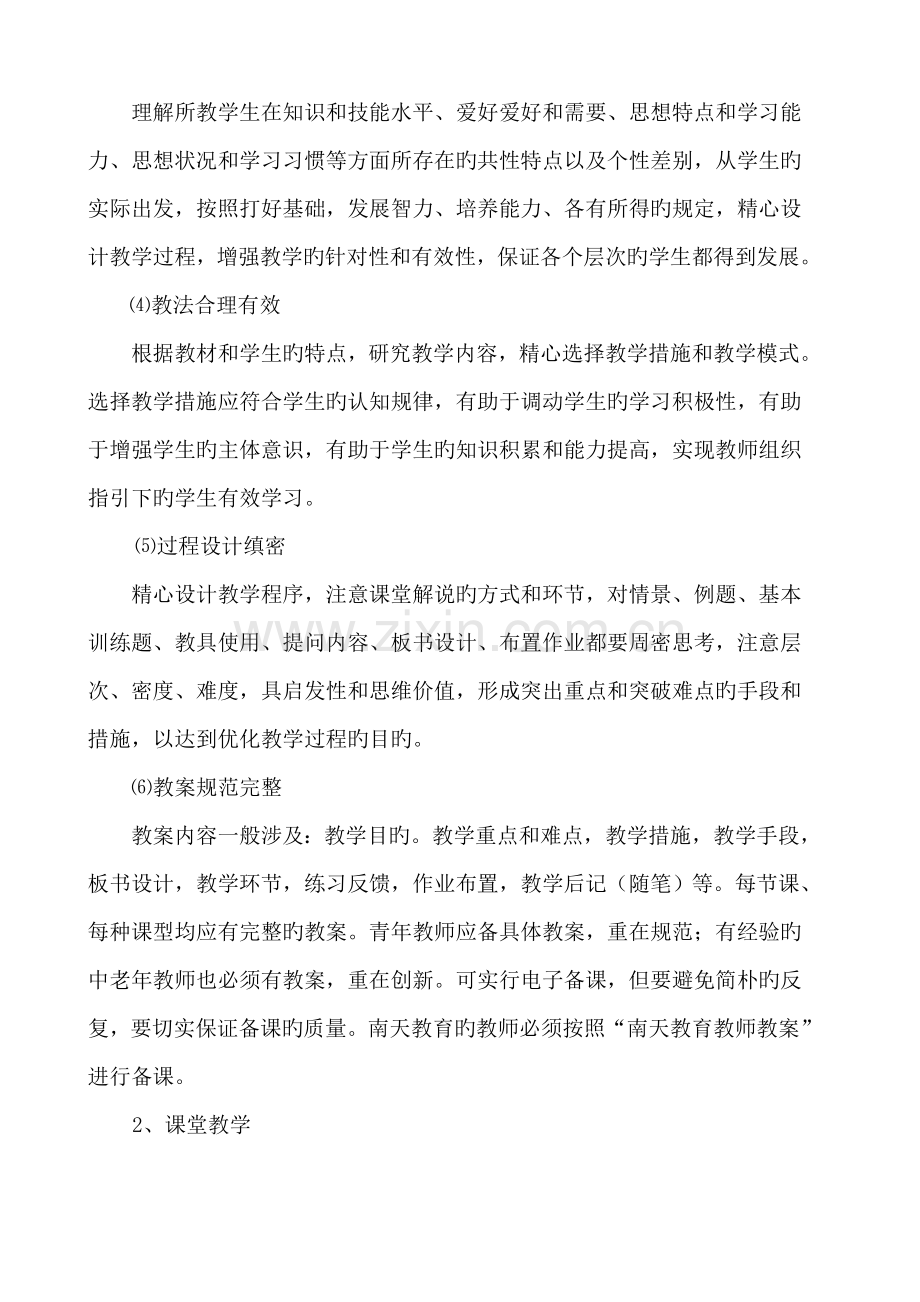 新进教师入职培训.doc_第2页