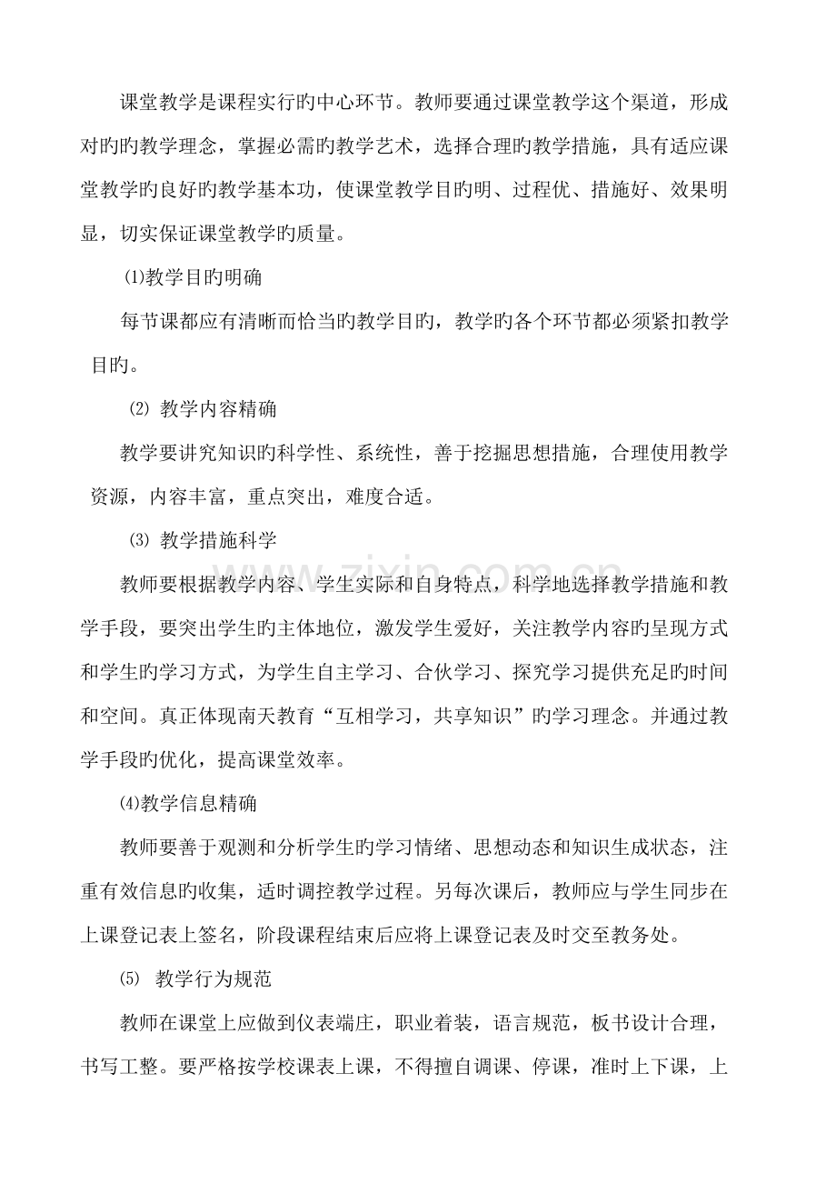 新进教师入职培训.doc_第3页