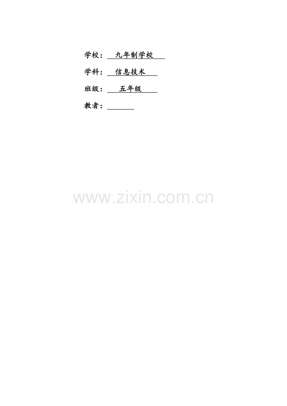 甘教小学五年级信息技术下册教案全册.doc_第2页