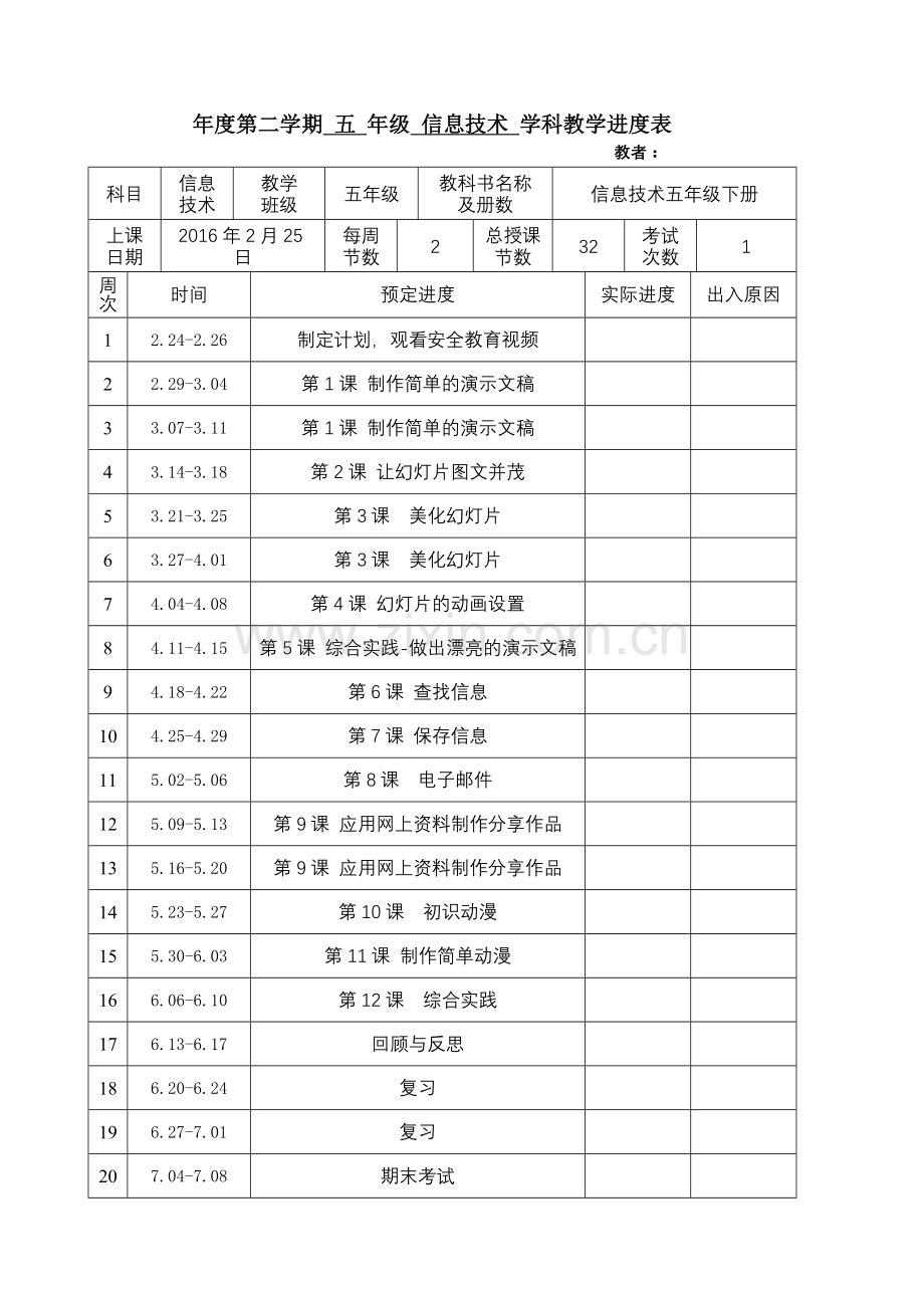 甘教小学五年级信息技术下册教案全册.doc_第3页