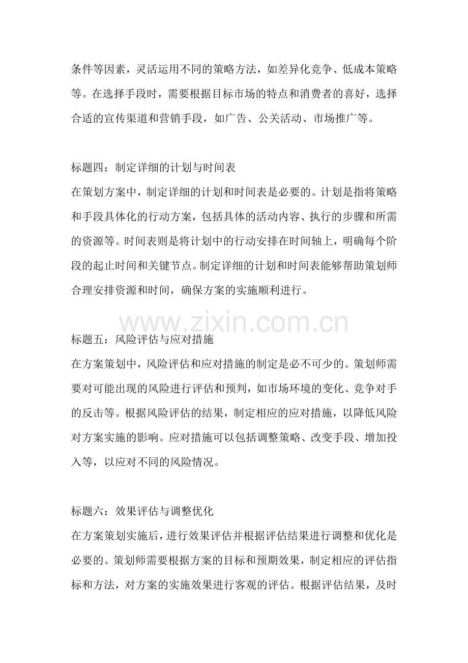 方案策划要点有哪些方面的要求.docx_第2页