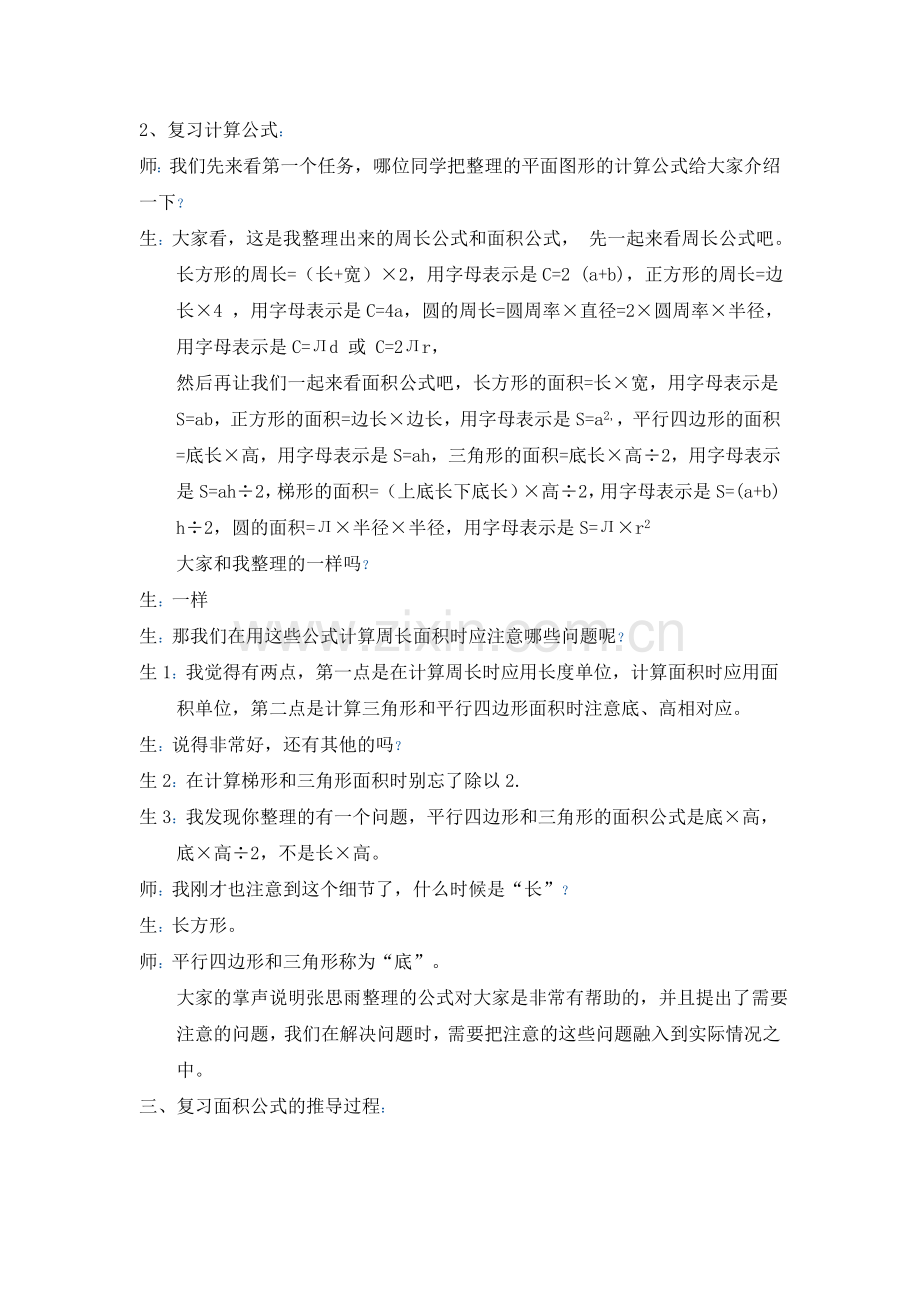 小学数学三年级上册《图形的周长》课堂实录.doc_第2页