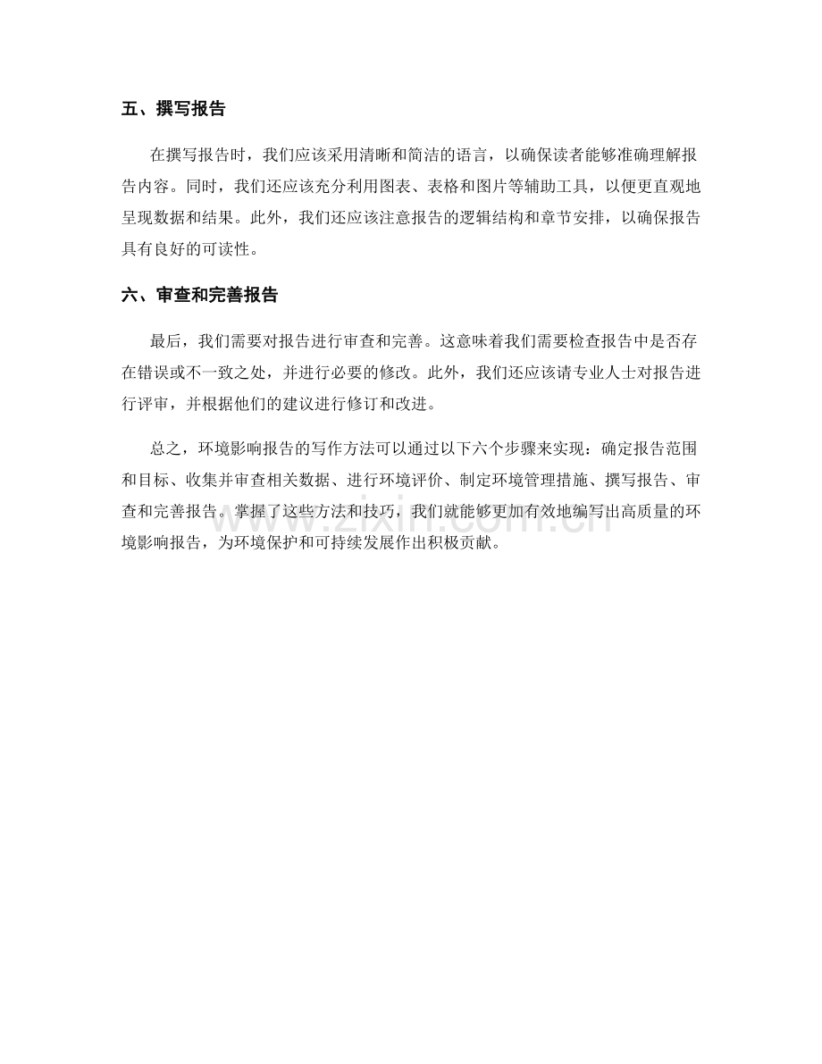 环境影响报告的写作方法.docx_第2页