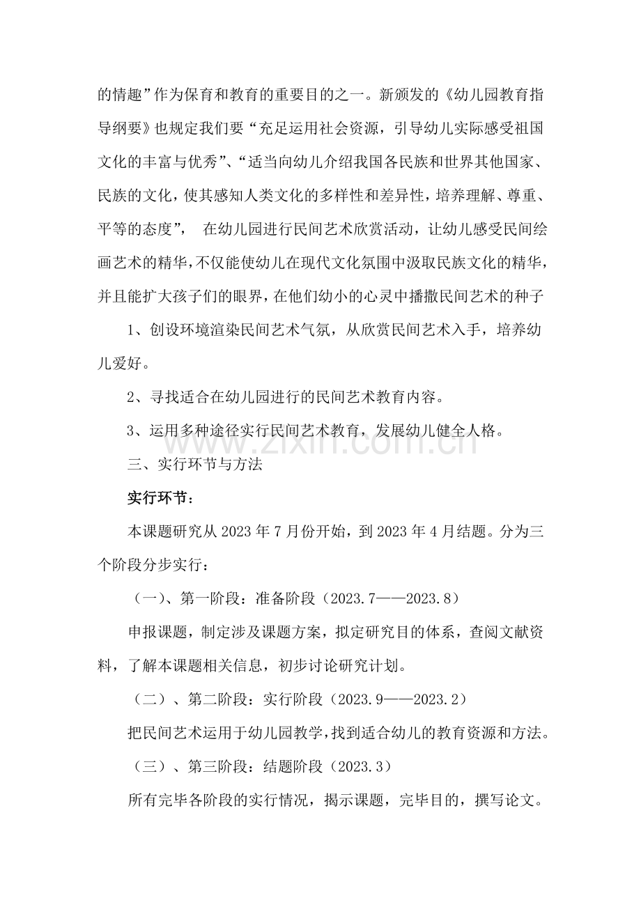 新版将民间艺术融入幼儿园教学的研究结题报告.doc_第3页