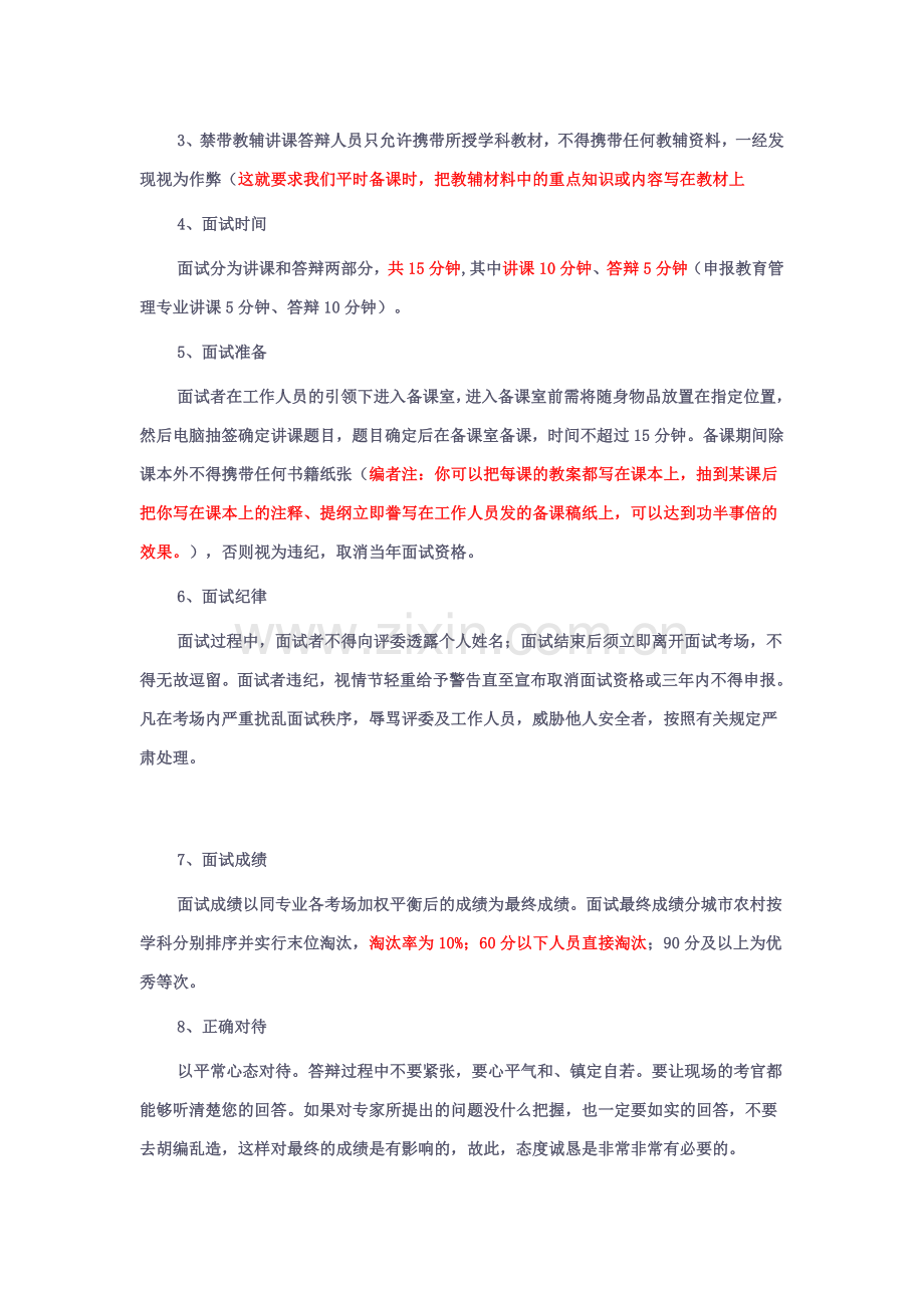 中小学教师高级职称评审讲课答辩轻松过关必读.doc_第2页