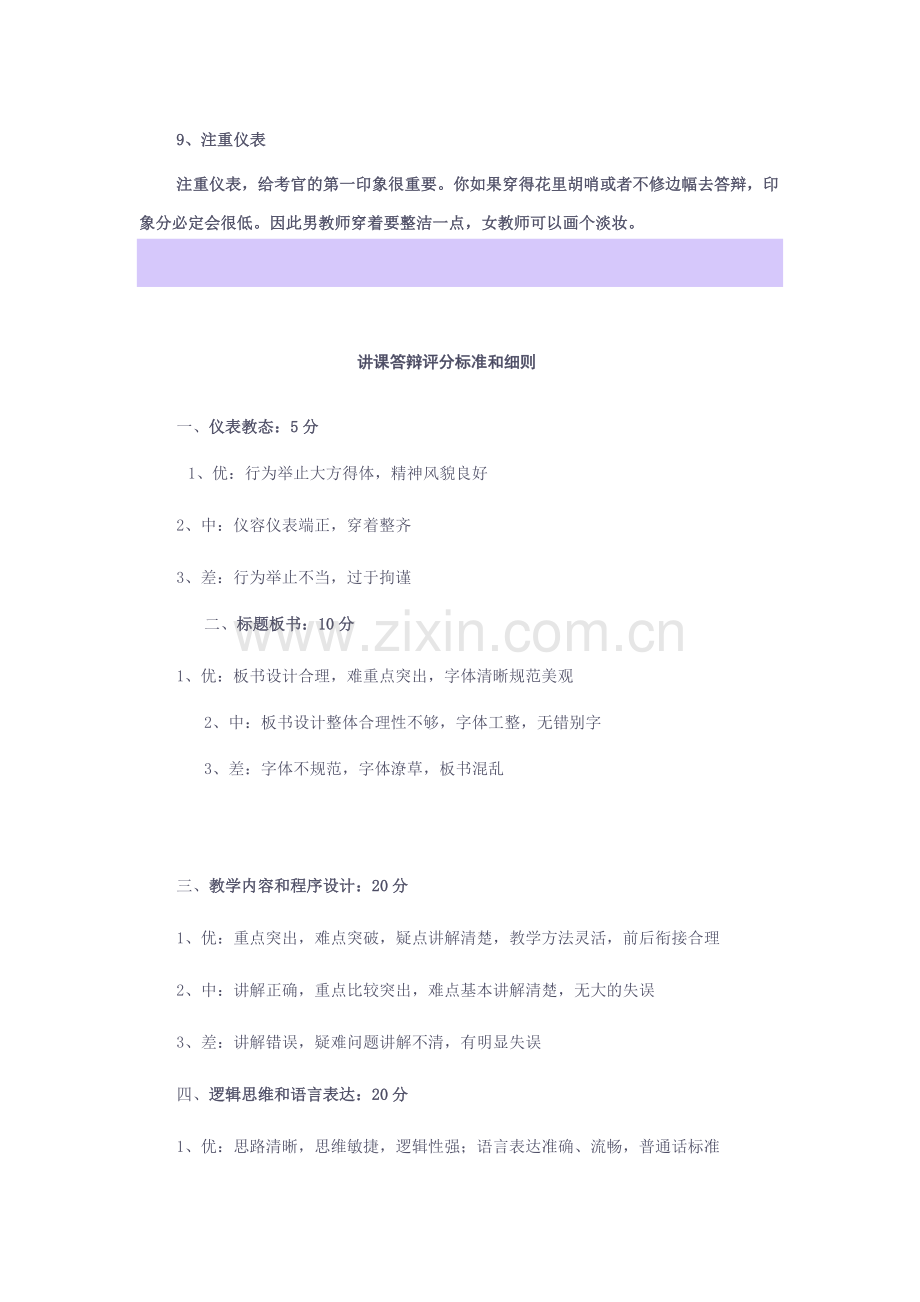 中小学教师高级职称评审讲课答辩轻松过关必读.doc_第3页