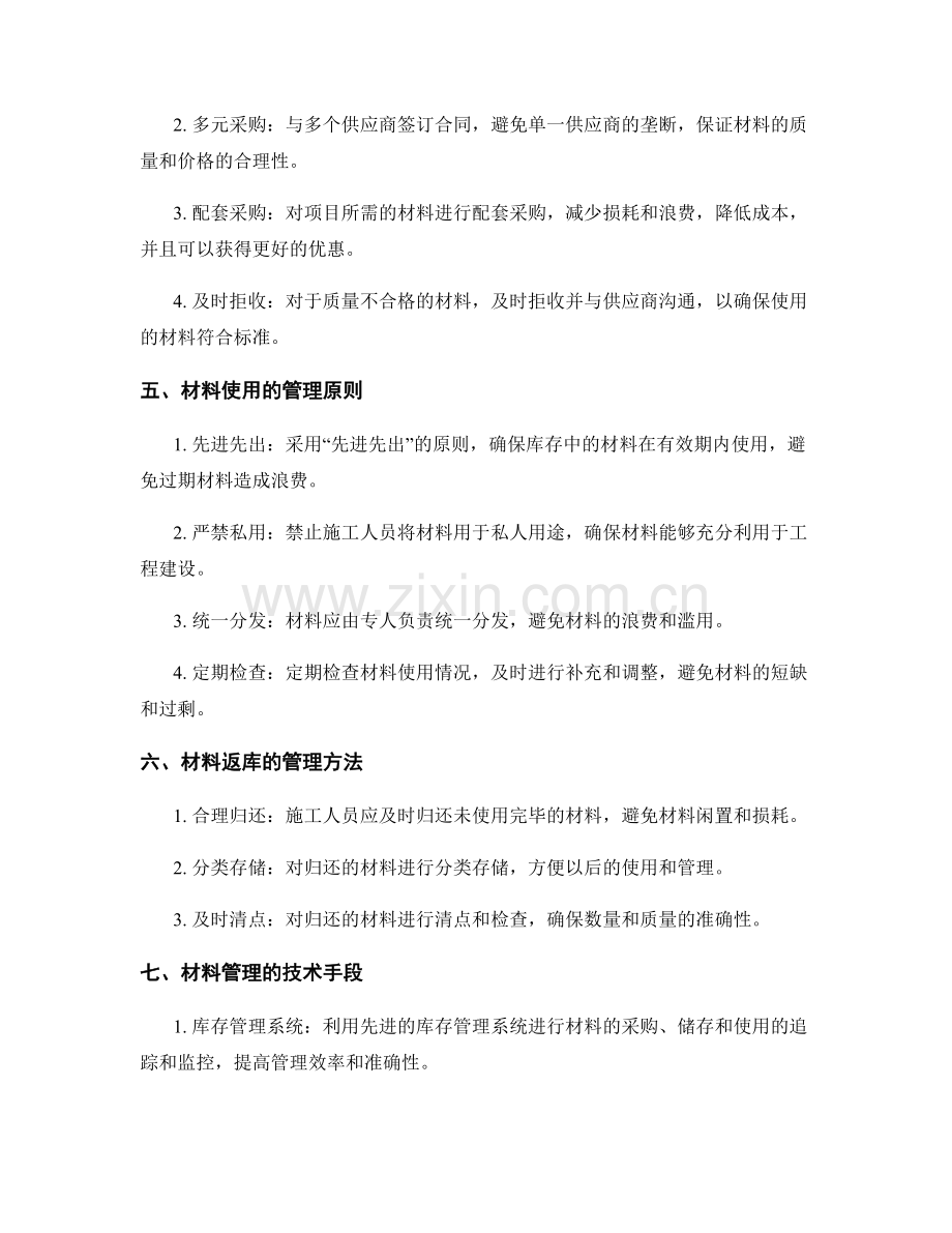 施工现场的材料管理与库存控制.docx_第2页