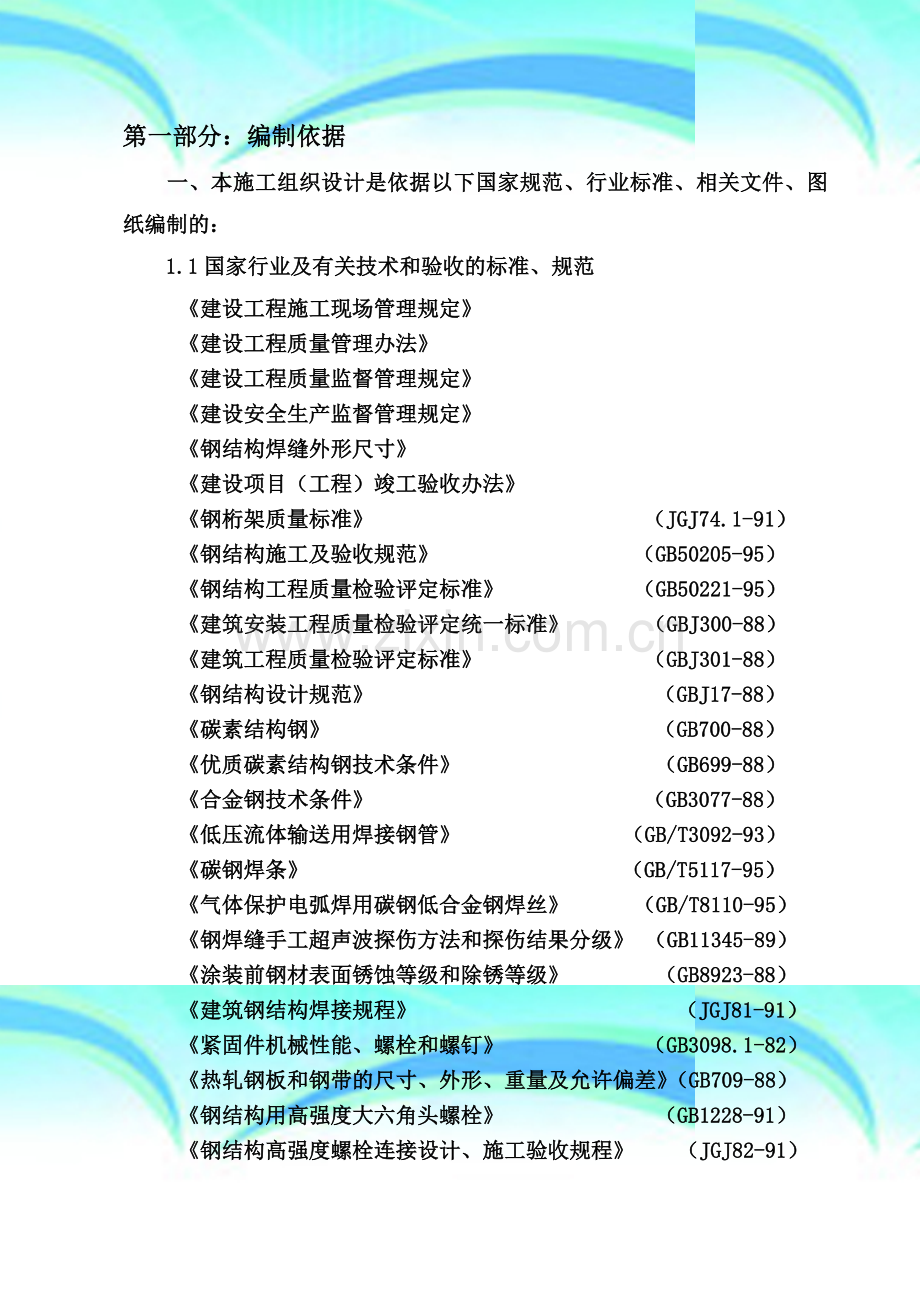 扶绥观礼台网架施工组织设计.doc_第3页