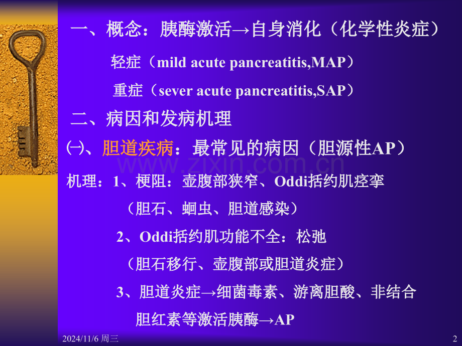 急性胰腺炎本科.ppt_第2页