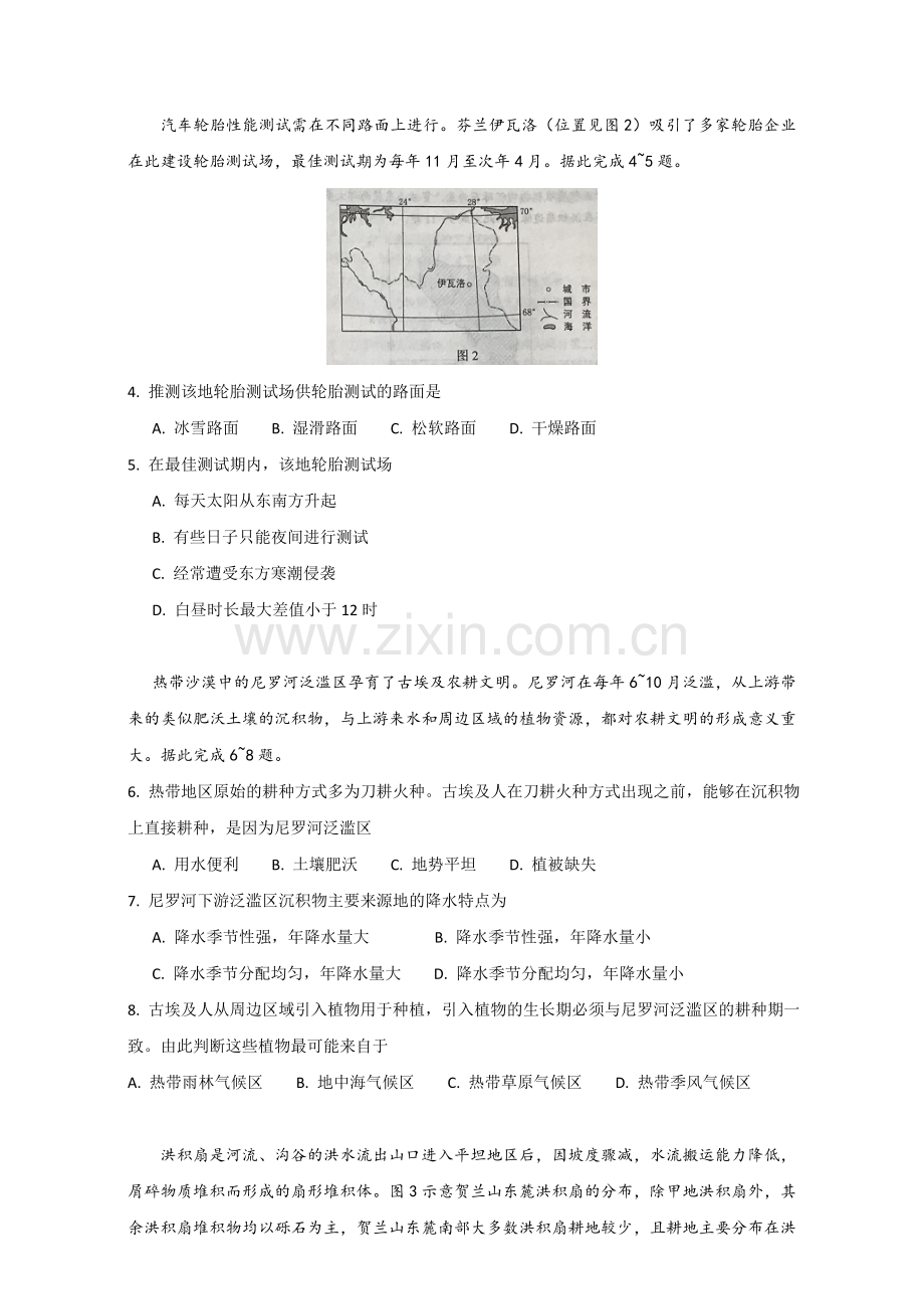 2017年高考文综(全国II卷)含答案.doc_第2页