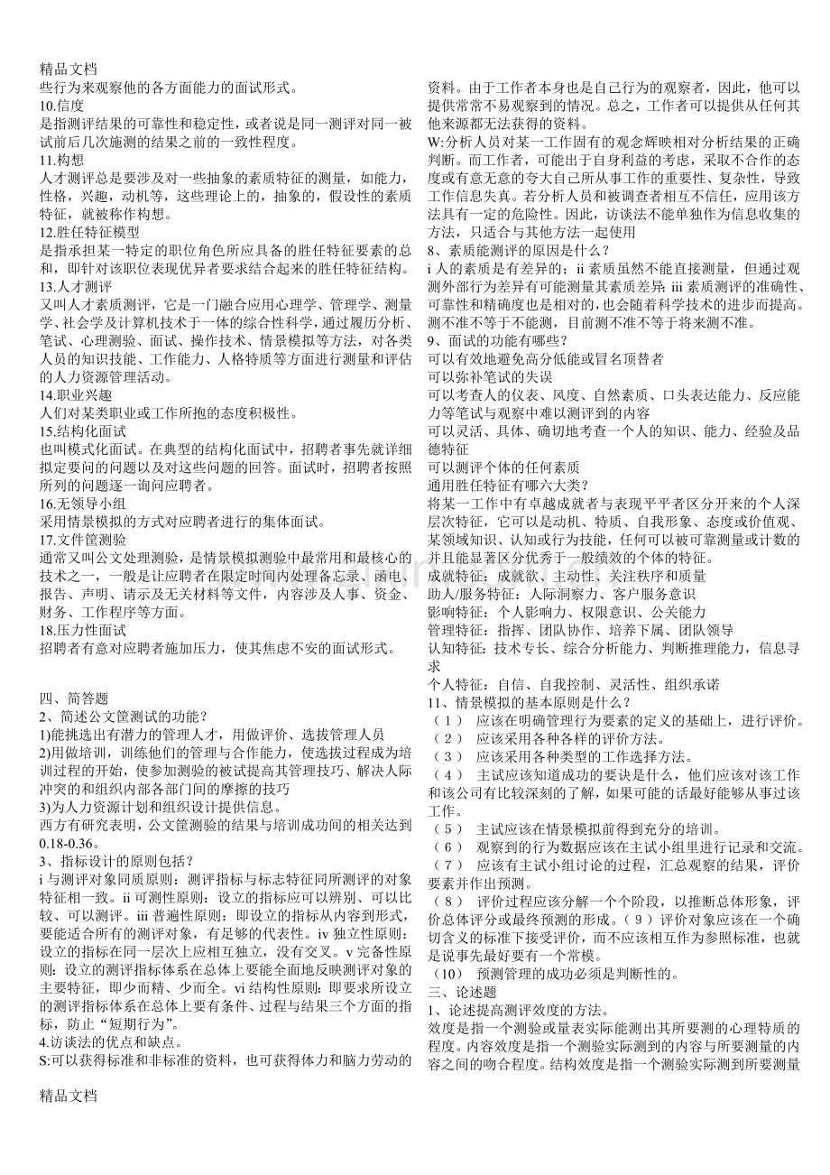 人才测评试卷复习题及答案.doc_第2页