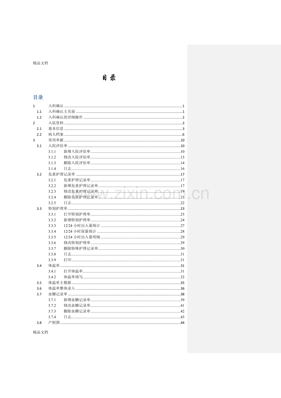 海泰电子病历系统-(护士站)用户手册3.0.doc_第3页