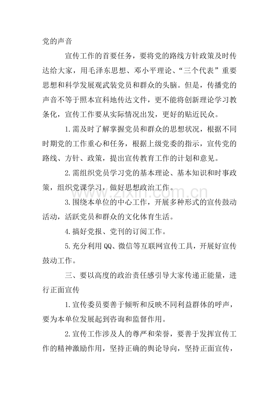 机关党支部组织委员学习心得体会.doc_第2页