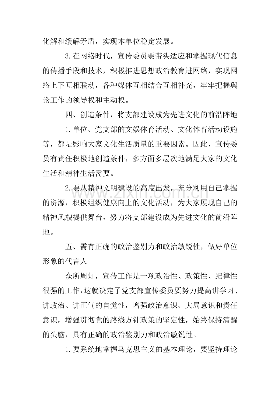 机关党支部组织委员学习心得体会.doc_第3页