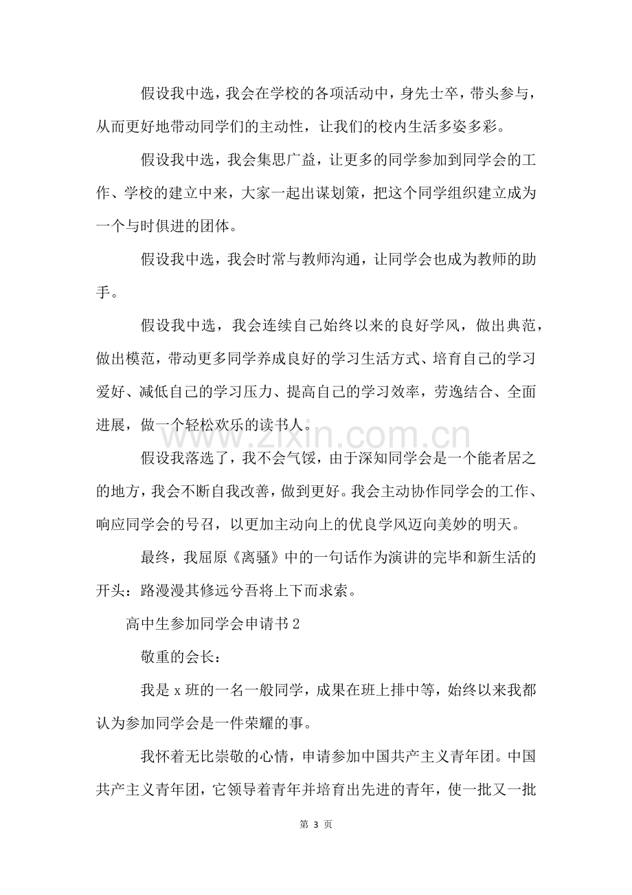 高中生加入学生会申请书(6篇).docx_第3页