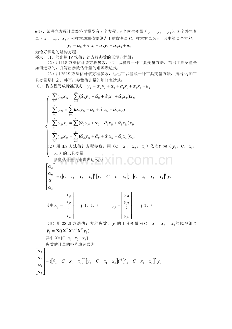 计量经济学试题与答案.doc_第1页