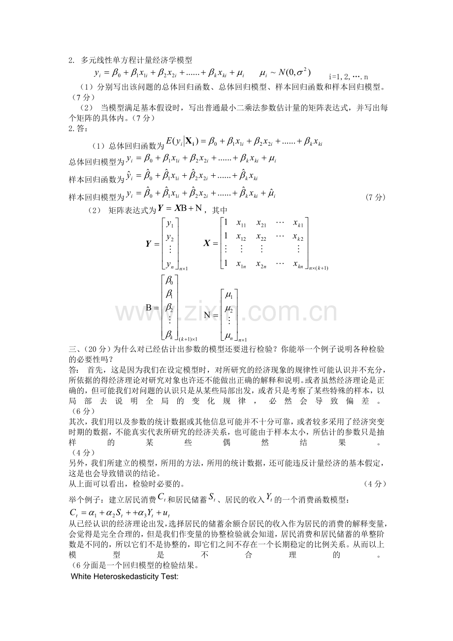 计量经济学试题与答案.doc_第3页