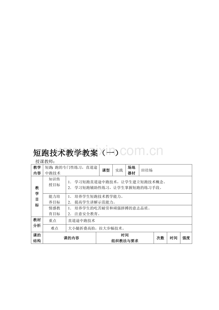 小学体育《短跑》教学教案.doc_第1页