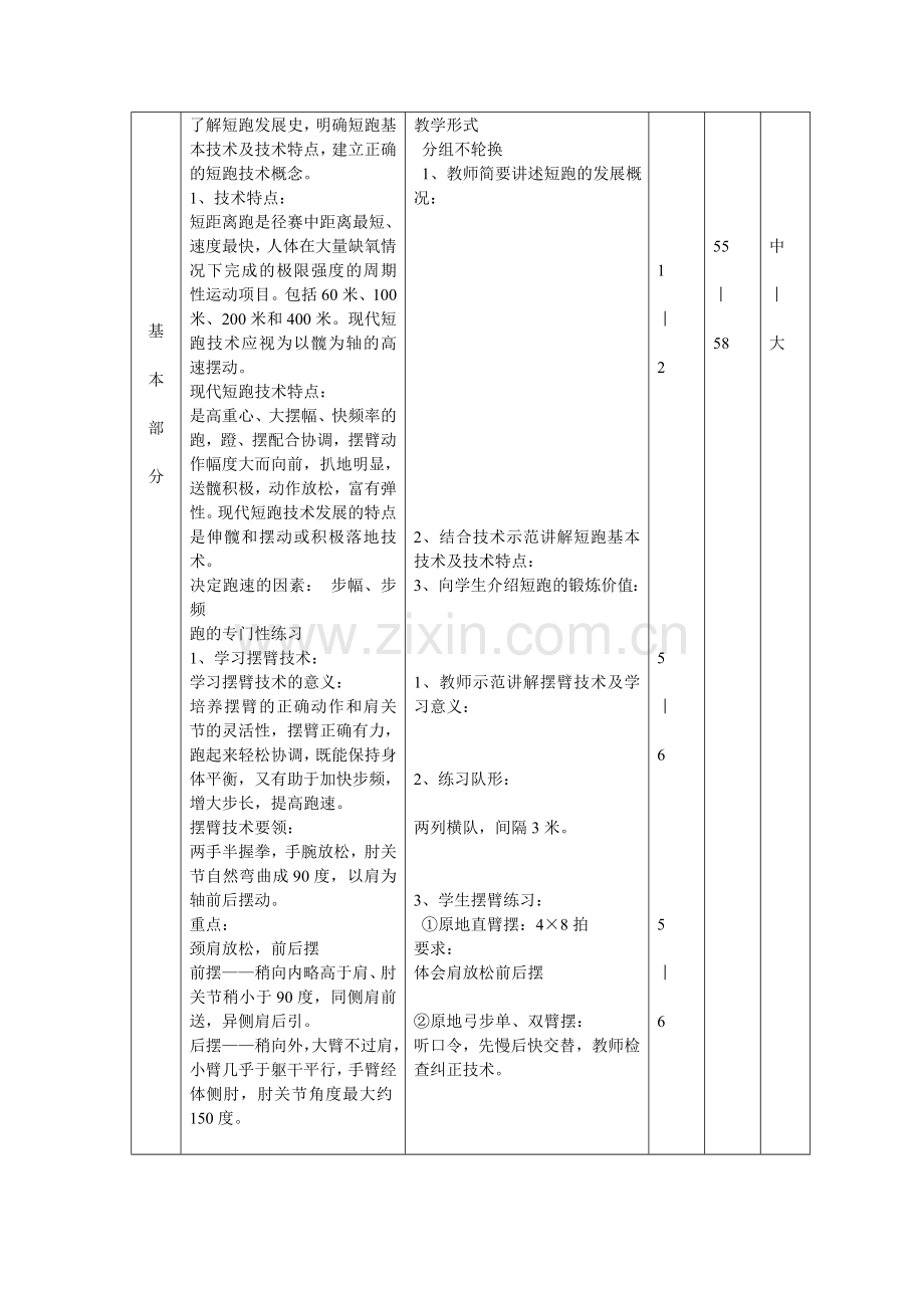 小学体育《短跑》教学教案.doc_第3页