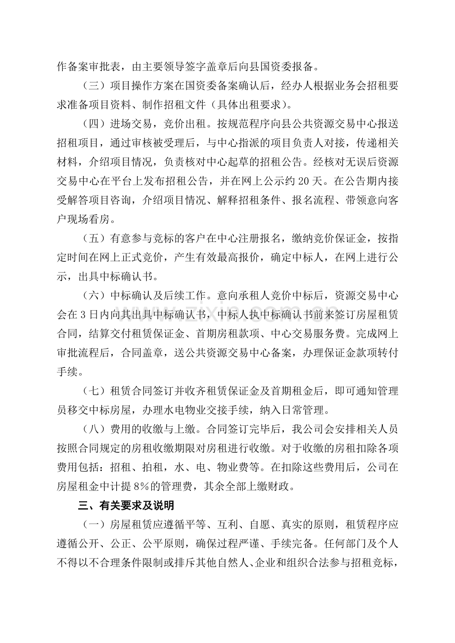 行政事业单位经营性资产(房屋)租赁方案-及合同模板资料.docx_第2页