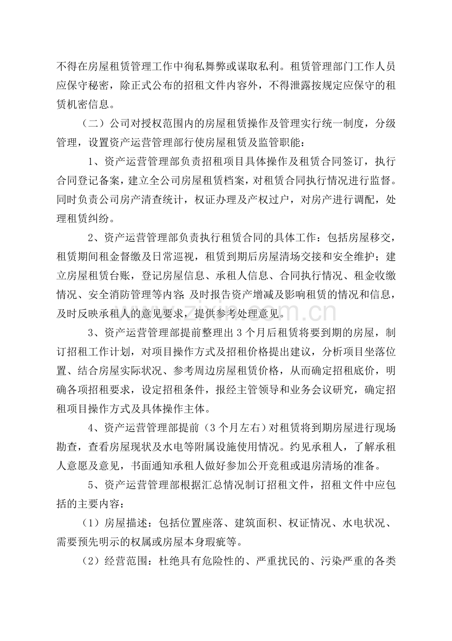 行政事业单位经营性资产(房屋)租赁方案-及合同模板资料.docx_第3页