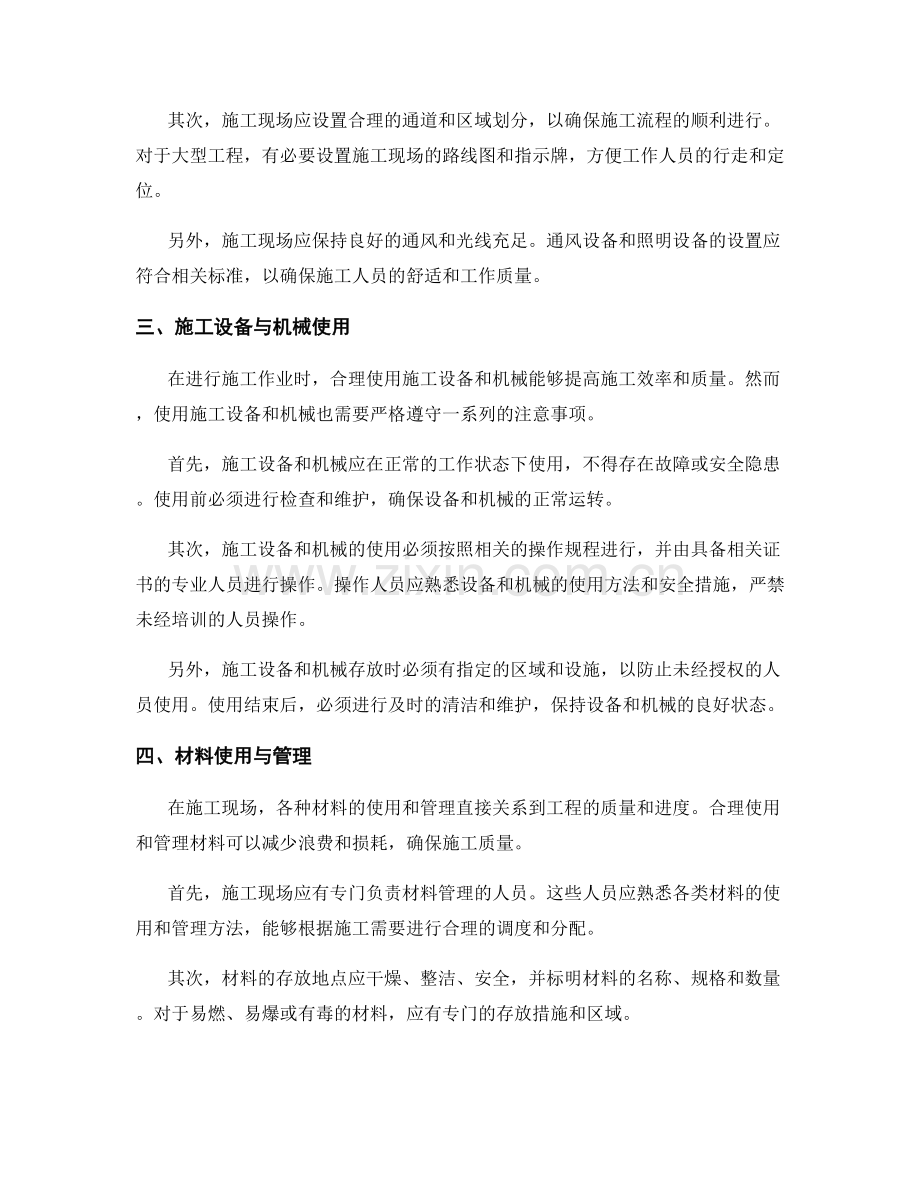 施工现场注意事项详解.docx_第2页