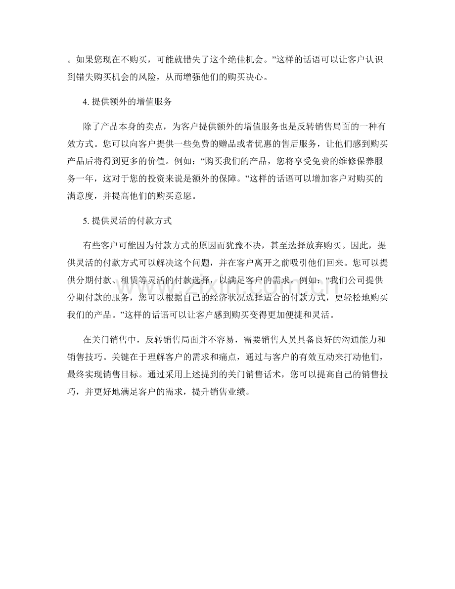 关门销售话术：如何在客户即将离开时反转销售局面.docx_第2页