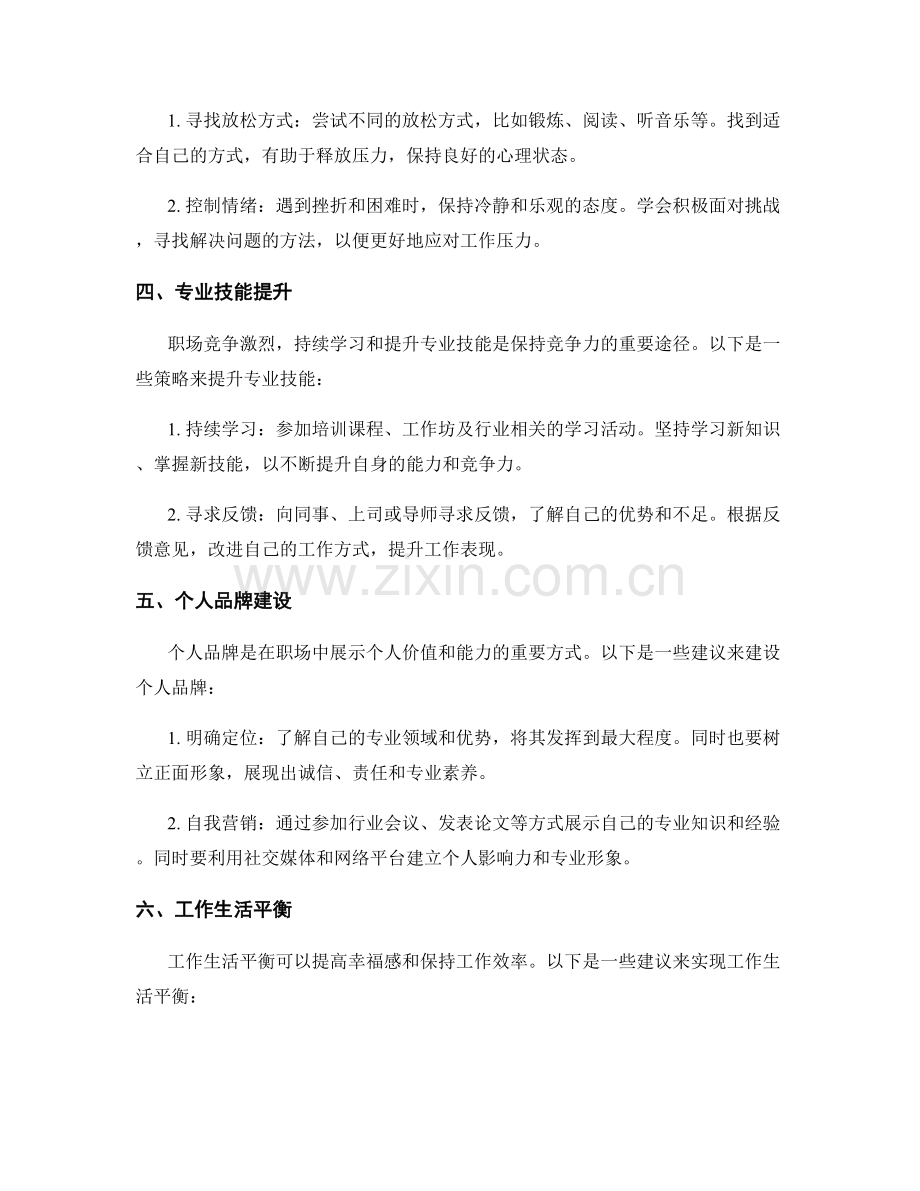 工作注意事项的总结和应对策略.docx_第2页