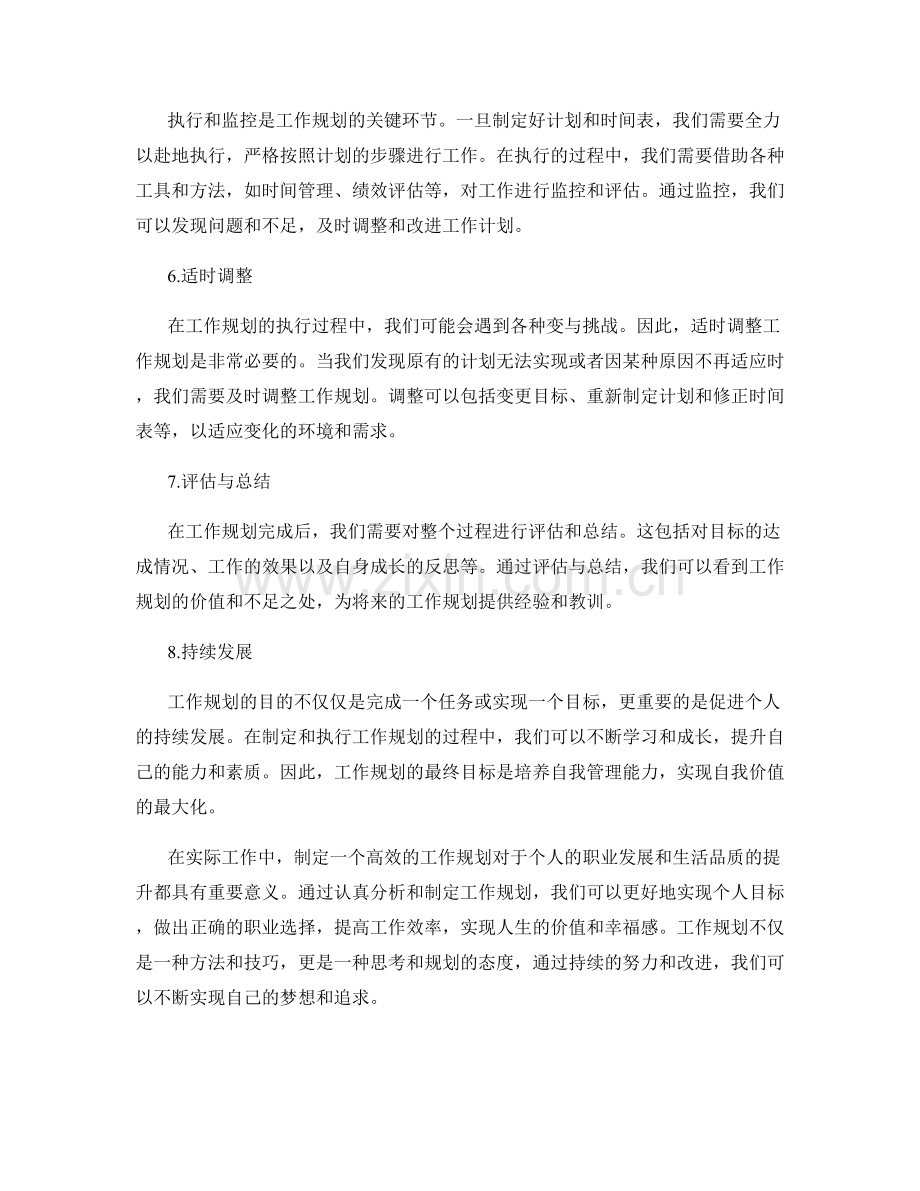 工作规划制定步骤分析.docx_第2页