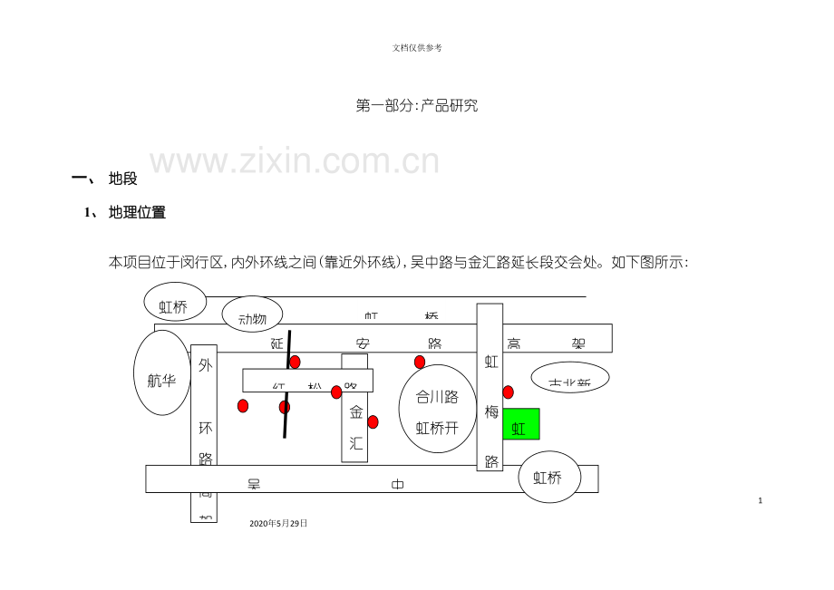 锦绣江南项目营销策划报告.doc_第3页