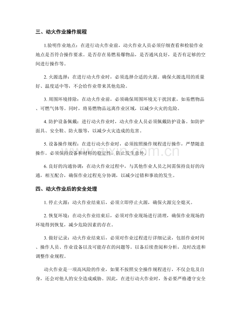 动火作业安全操作规程.docx_第2页