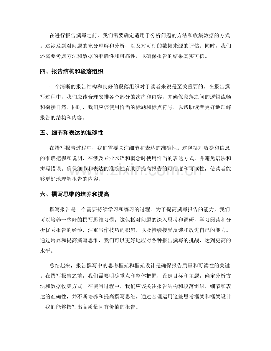 报告撰写中的思考框架和框架设计.docx_第2页