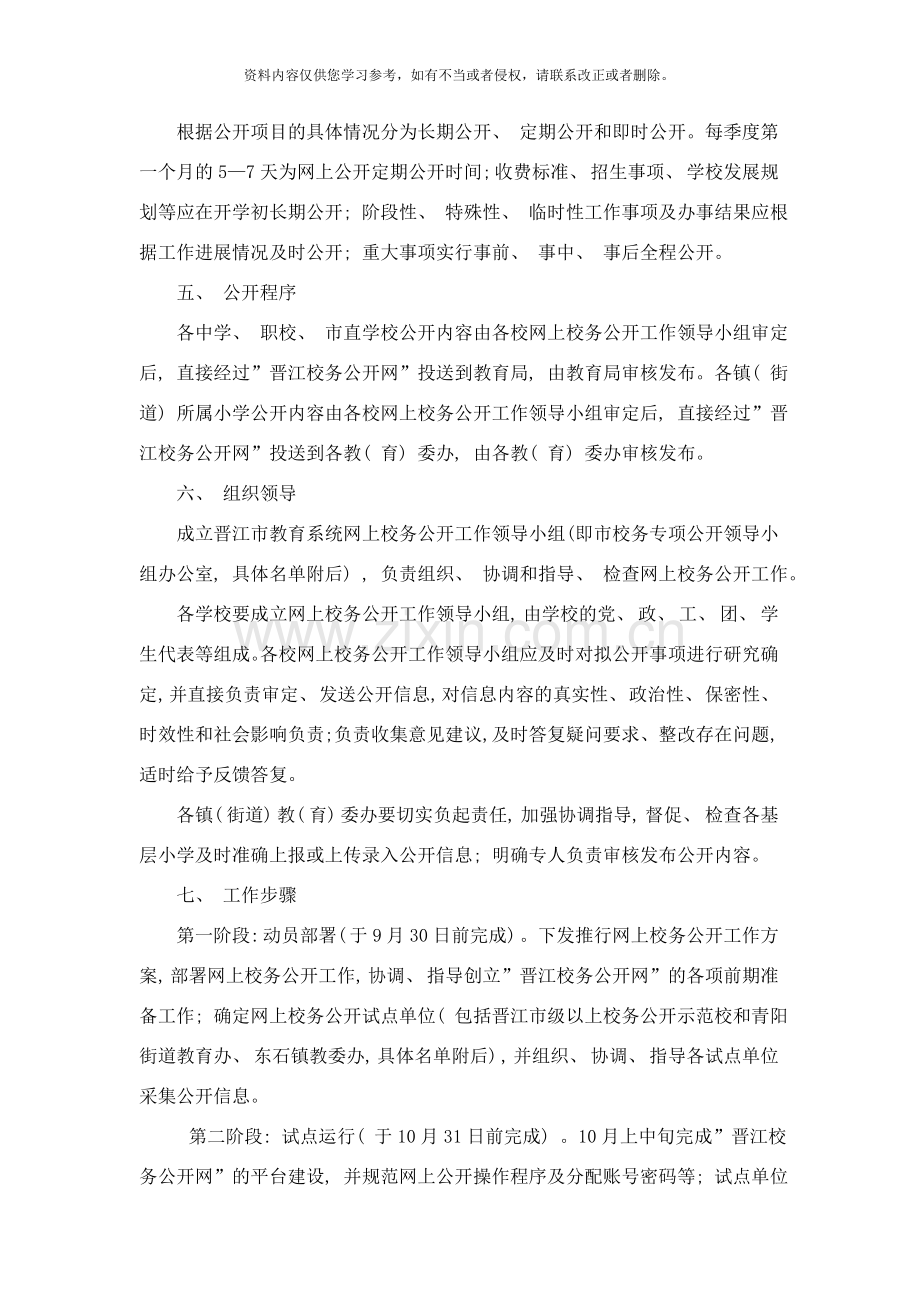 晋江市推行网上校务公开工作方案样本.doc_第2页