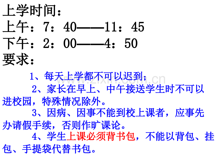 小学一年级开学家长会.ppt_第3页