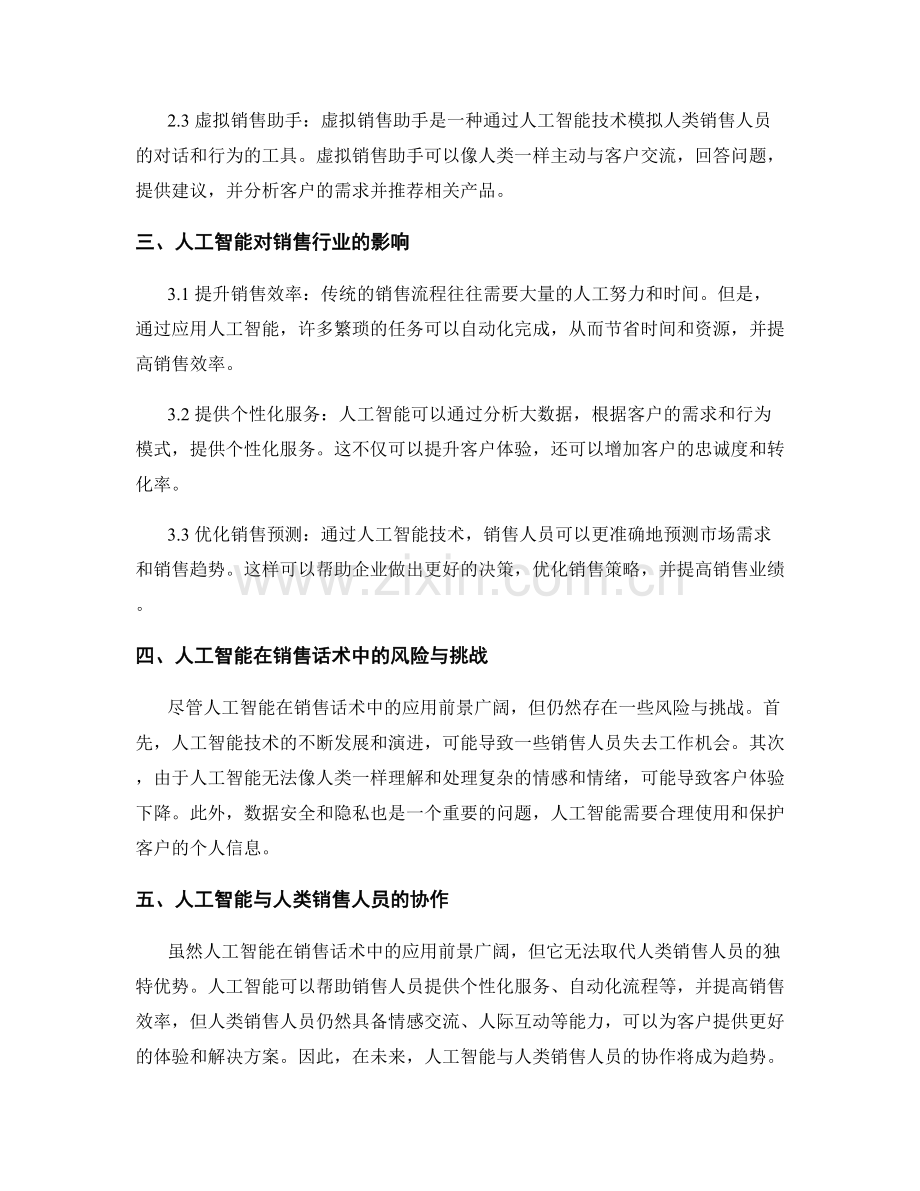 销售话术的未来：人工智能的领先应用.docx_第2页