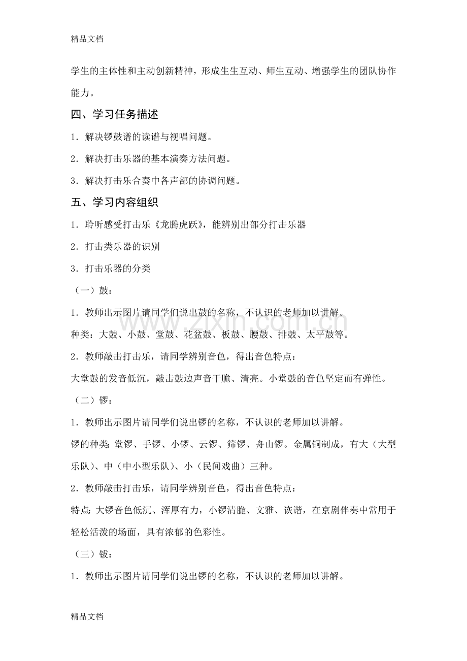 民族打击乐教案.doc_第2页